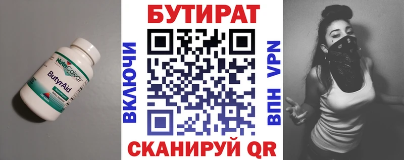 Бутират бутандиол  Сорочинск 